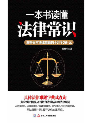 cover image of 一本书读懂法律常识